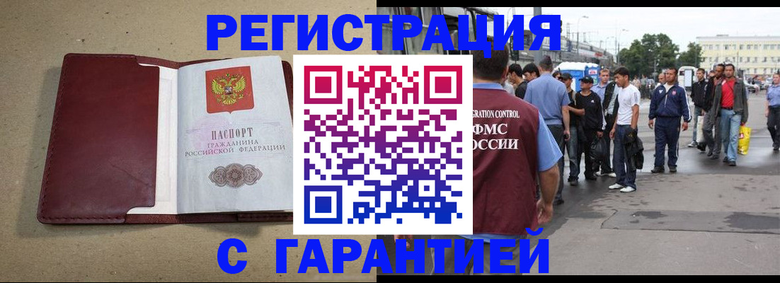 прописка законно в Пугачёве