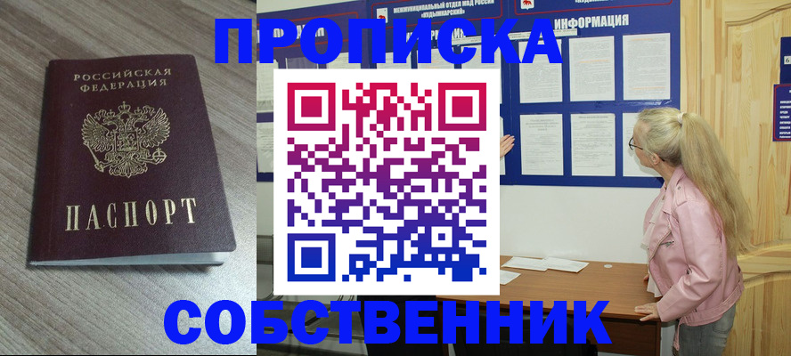 прописка для военкомата в Пугачёве