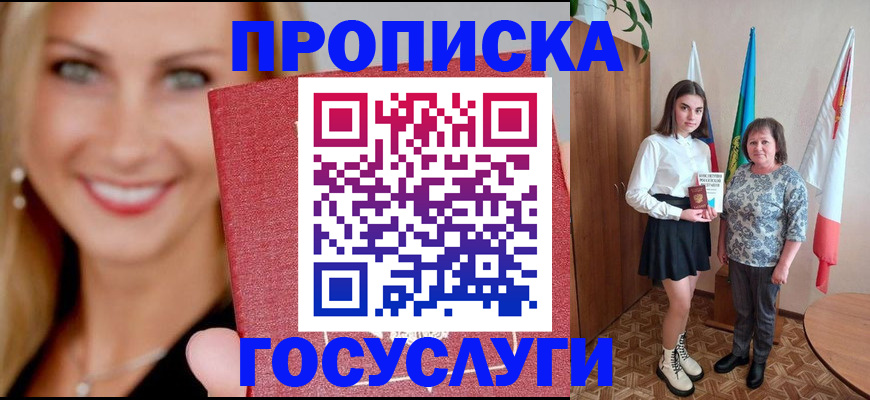 прописка 2025 в Пугачёве