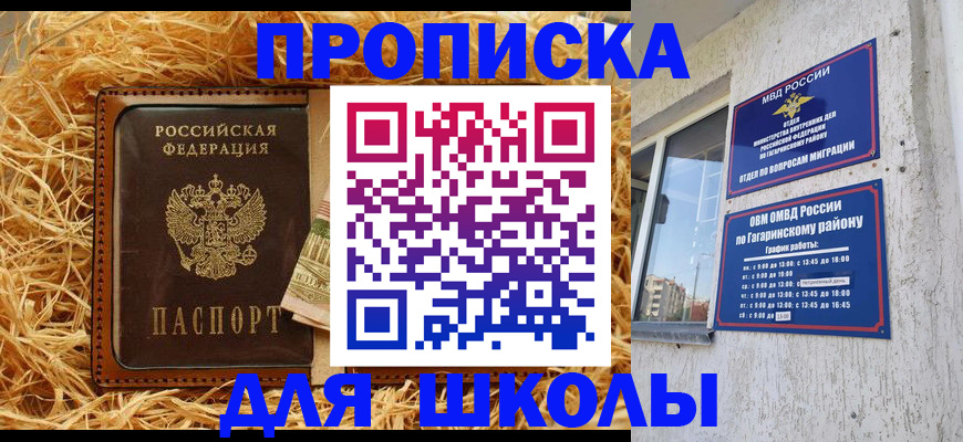 купить прописку в Пугачёве